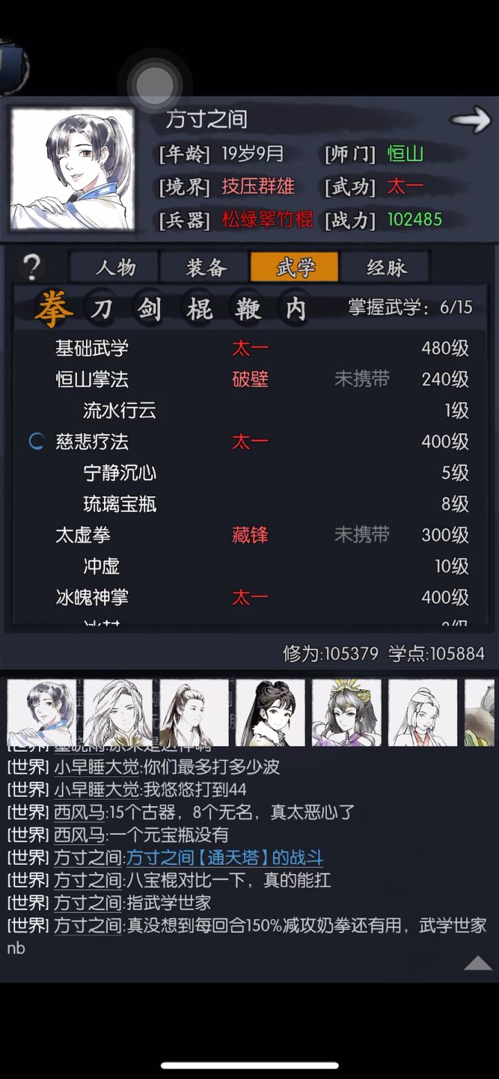 通天塔81女主恒山武学世家思路截图