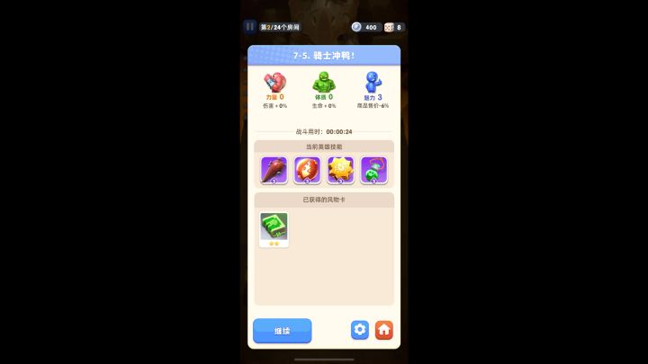 钉球棒代言人!紫+3钉球棒轻松满星通关7-5全程截图