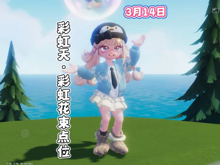三束彩虹花束点位 朵朵点位截图