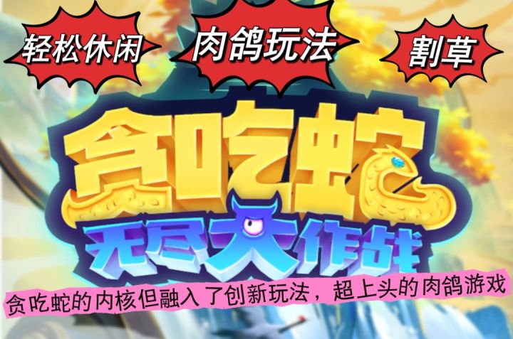 操作简单的肉鸽游戏，爽就完了！玩的真容易上头截图