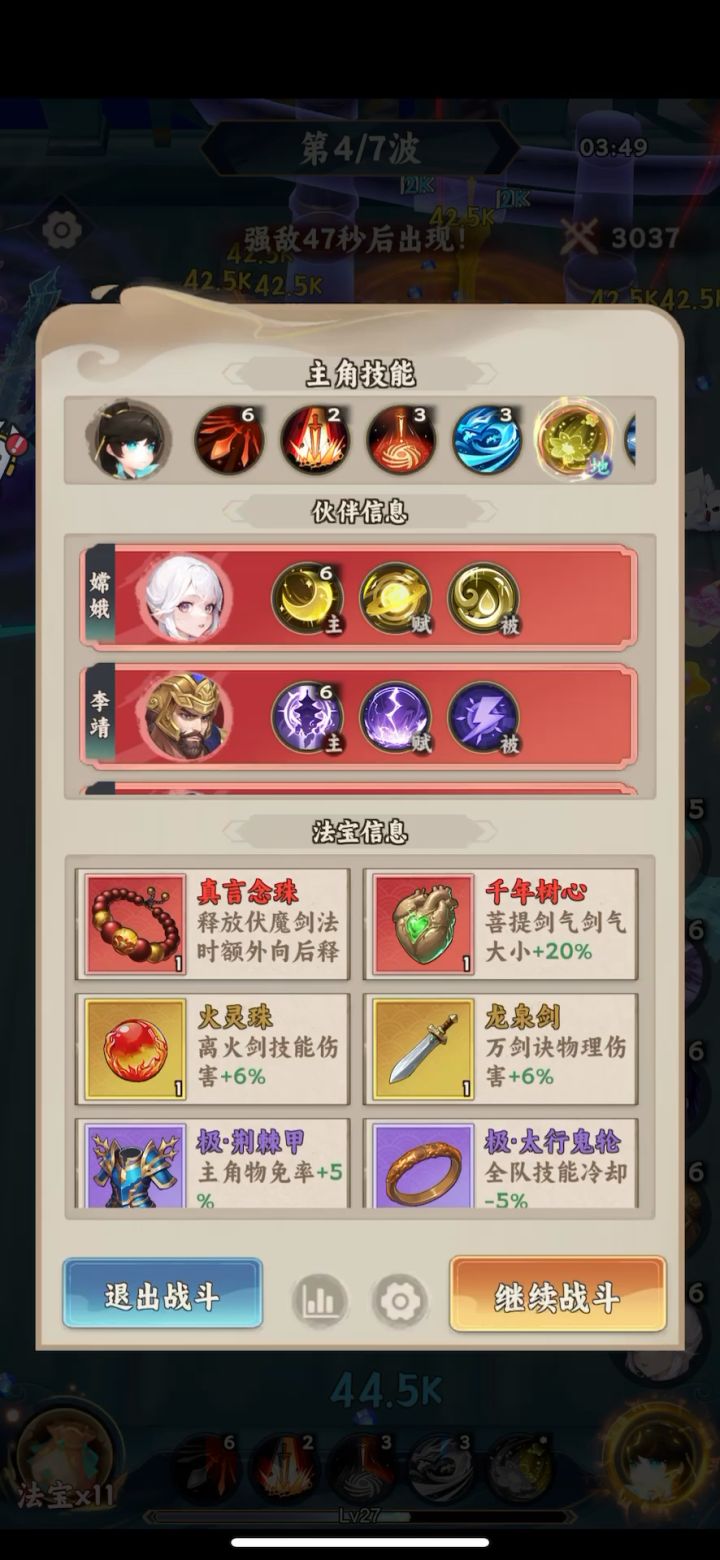 《大话蜀山》超炫特效闯关截图