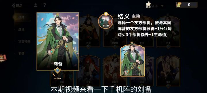 千机针刘备教学截图