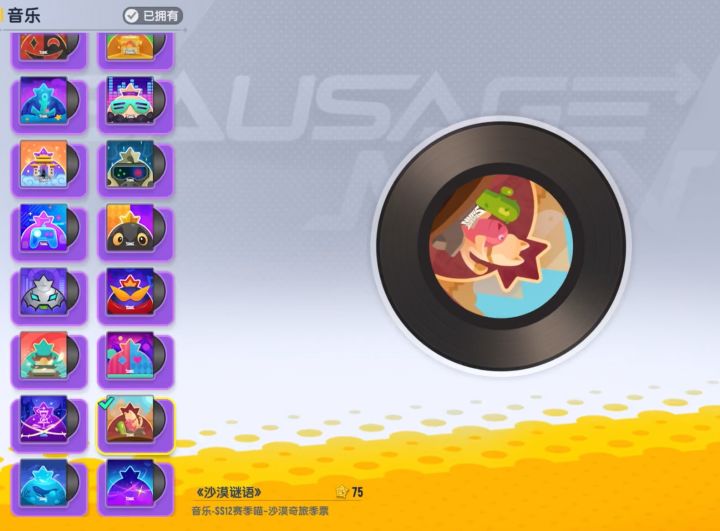 SS12赛季音乐丢失bug截图