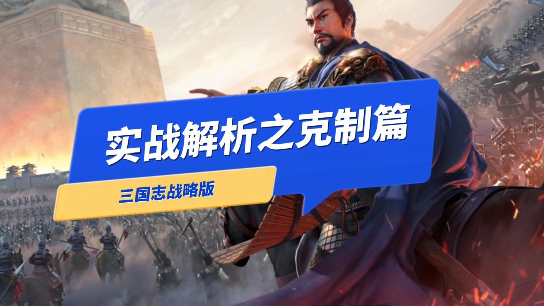 实战解析之如何吃克制截图