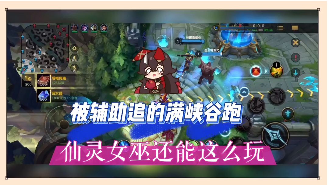 lol手游：被辅助追的满峡谷跑，仙灵女巫还能这么玩！【辉说】截图