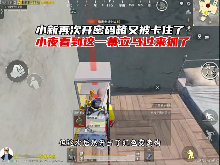 小新再次被密码箱卡住了,没想到被小夜看到后直接过来抓了截图