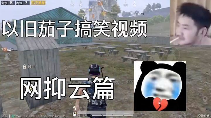 和平精英搞笑:直播间有人吗?截图