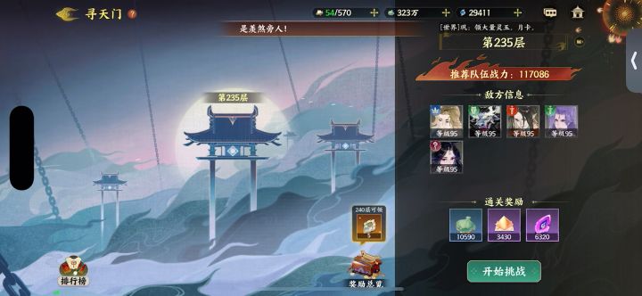 分享一套爬塔高配阵容截图