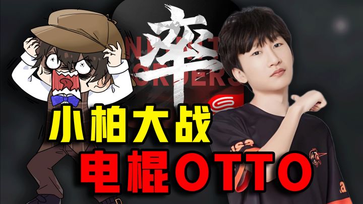 小柏大战电棍OTTO!开局刘备曹操满红!这次必须霸服率土之滨!截图