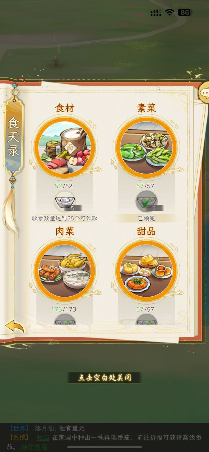 食谱攻略截图