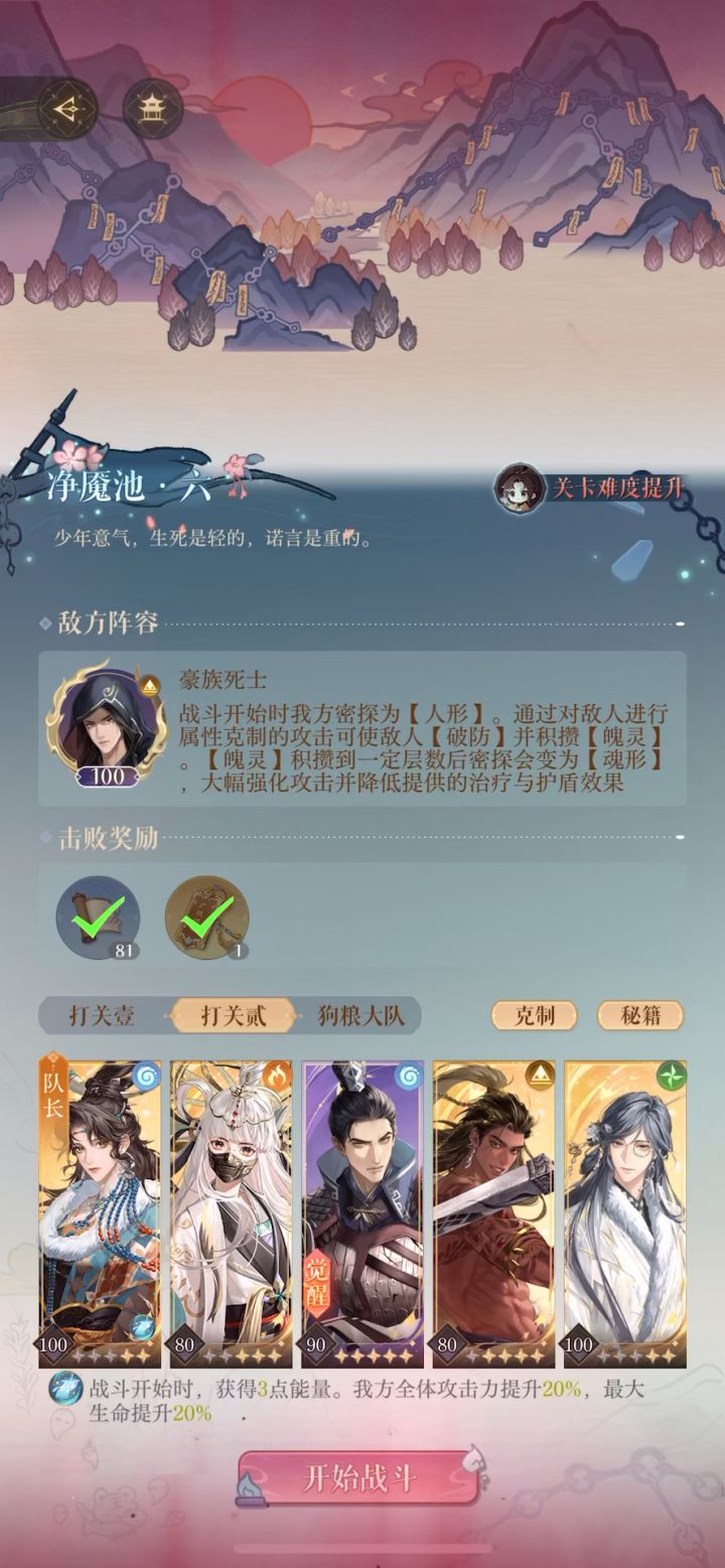 梦入浮生13-8人形截图