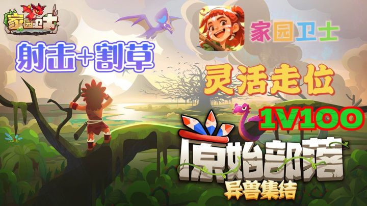 ✨《家园卫士》——单机射击割草游戏 ,酷炫技能,极致割草体验🚀截图