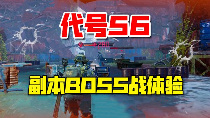 代号56：打BOSS掉装备的刷子游戏！你觉如何？截图