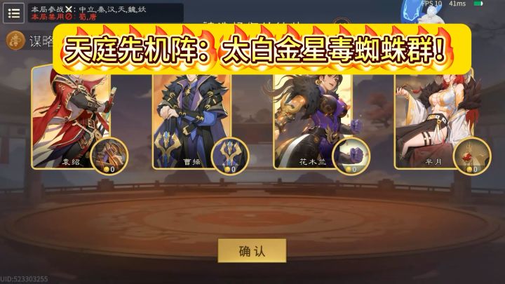 千机阵实战对局讲解:天庭先机阵-太白金星毒蜘蛛群!截图
