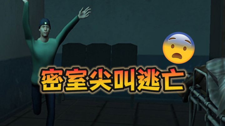 😱一边尖叫一边解谜，沉浸式密室逃亡拉满❗截图