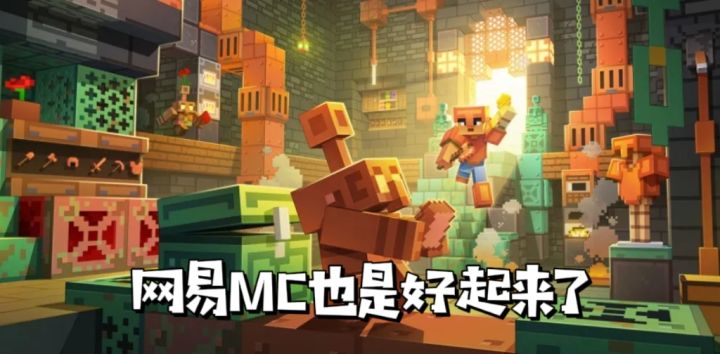 网易我的世界大变样!超多经典整合包正式上线截图