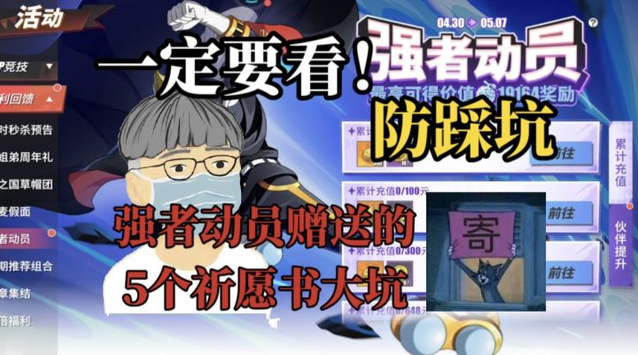 强者动员赠送的5个祈愿书防踩坑攻略！一定要看！截图