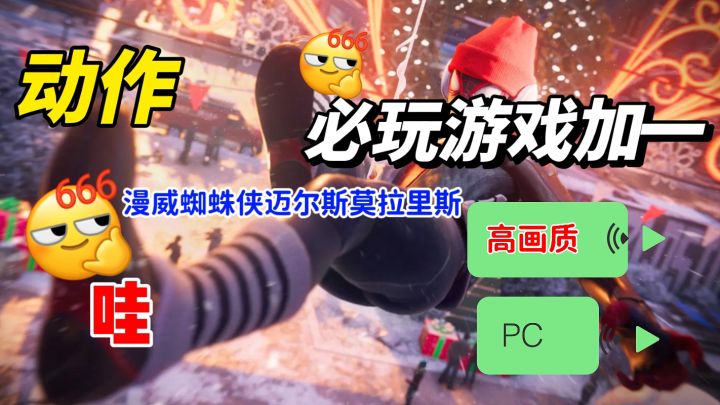 这蜘蛛侠不一样!飞檐走壁带感,还能跟着主角长大截图