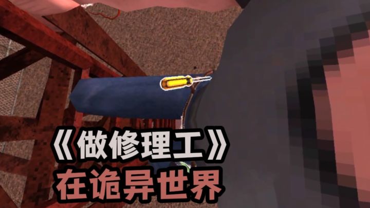 做修理工还撞鬼?我要申请工伤截图