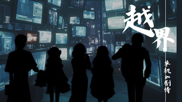 当你第一次,走错一步…截图
