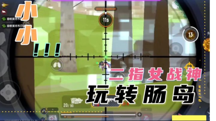 【小小】这就是职业选手的心态吗?截图