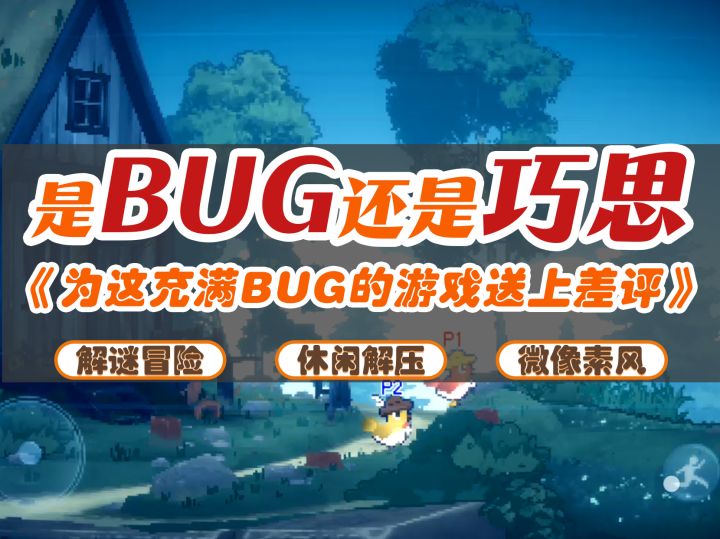 笑不活了！这游戏的bug居然是通关密码😂截图