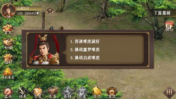 三国志吕布传 0氪破破烂烂过辛丑年清明时节自虐截图