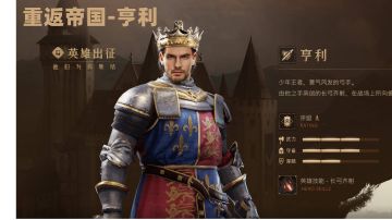 【帝国视频团】霸气侧漏的弓手，这样的亨利你喜欢吗