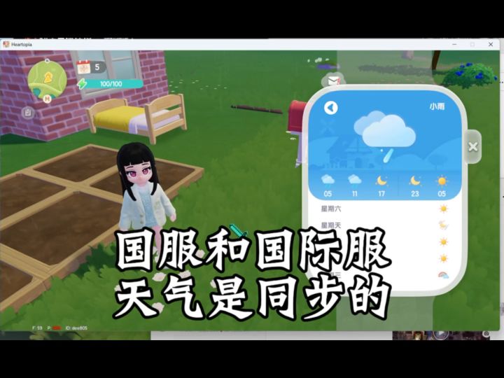 国际服和国服天气是同步的,只能一次肝一个号的特殊天气啦截图