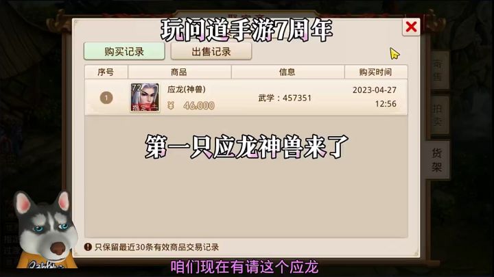问道手游:第一只应龙神兽来了截图