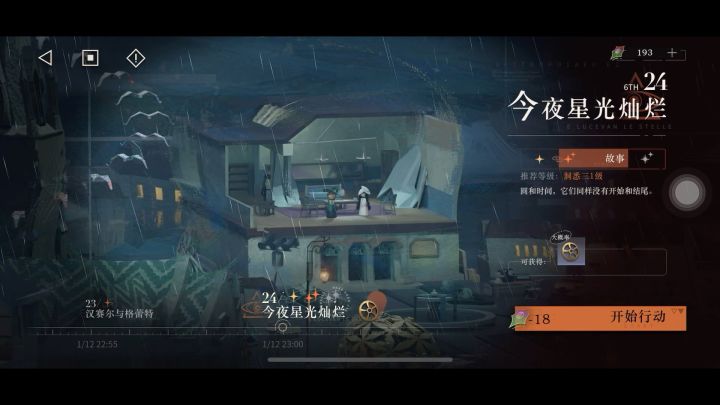 今夜星光灿烂—厄运攻略截图