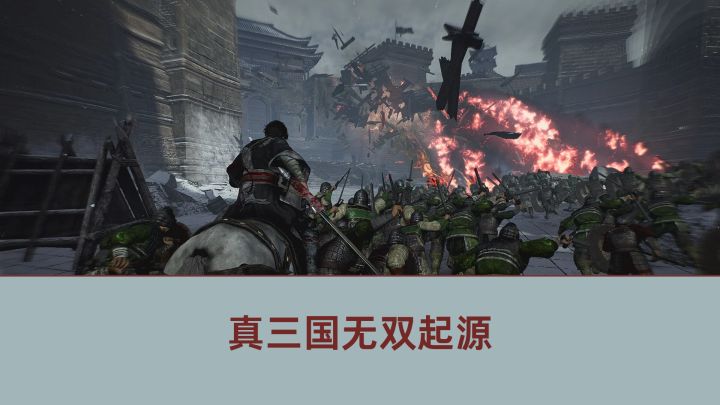 玩什么？玩的就是沉浸3D三国无双！截图