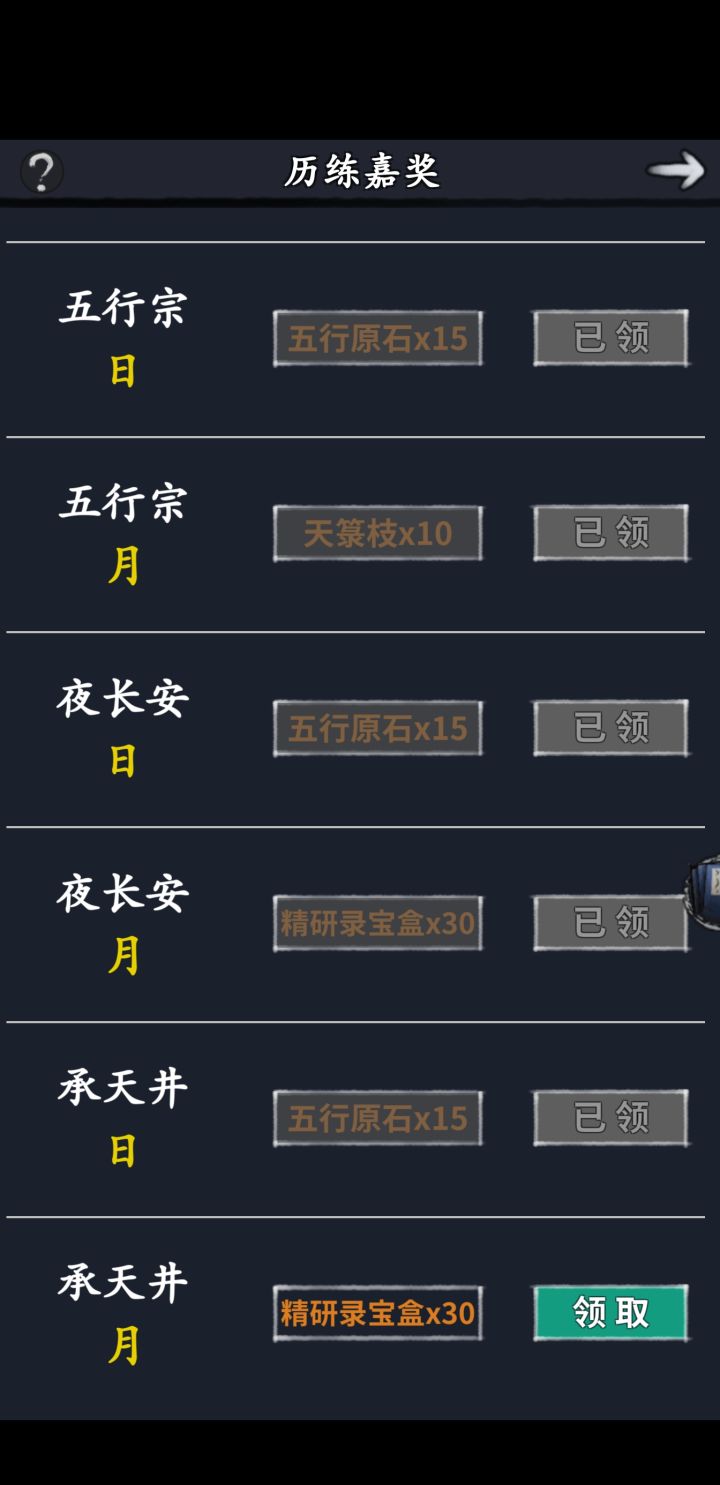 29.5 承天井通关！截图