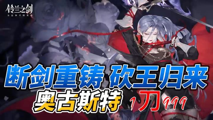 断剑重铸 砍王归来截图
