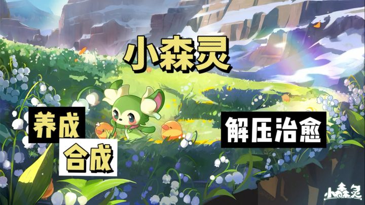 一群可爱的小动物，解压治愈的合成玩法游戏截图
