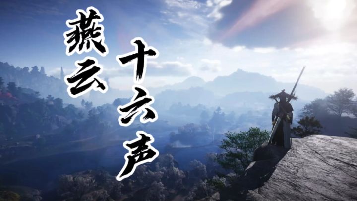 燕云玩家狂喜！“不见山”赛季又出新玩法！截图
