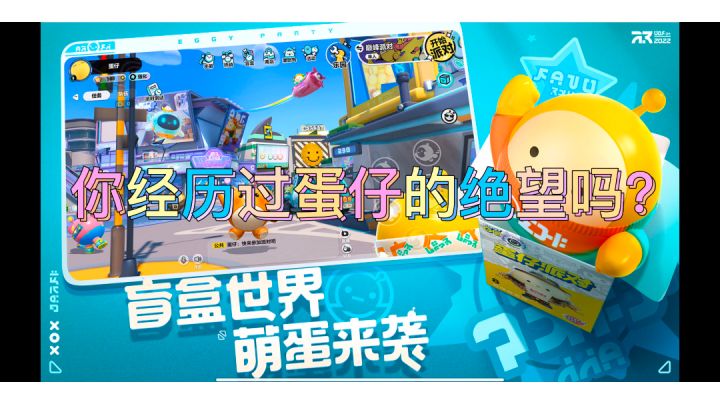 你经历过蛋仔的绝望吗?#游戏喜剧人#截图