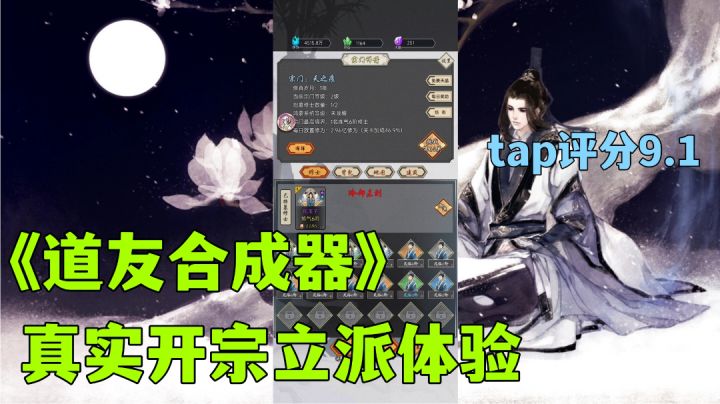 道友合成器:不一样的修仙世界,合成修士建立宗门高分游戏试玩分享。截图