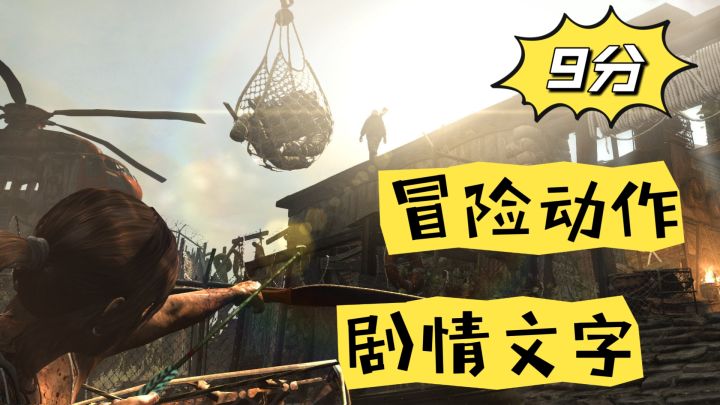 史诗级冒险游戏,古墓丽影到底多优秀截图