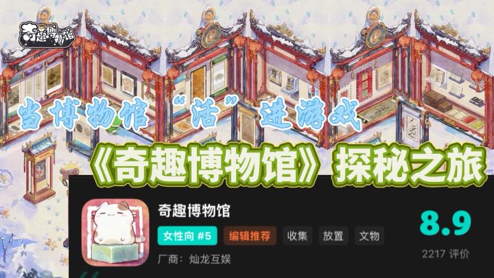 当博物馆“活”进游戏:《奇趣博物馆》探秘之旅截图