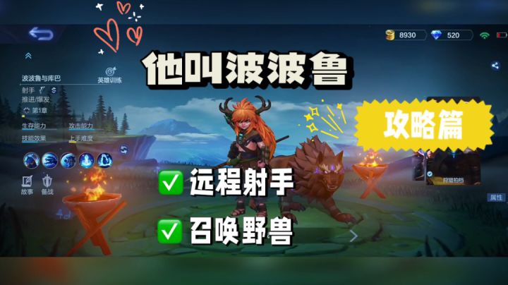 决胜巅峰:他叫波波鲁,召唤野兽的远程射手!截图