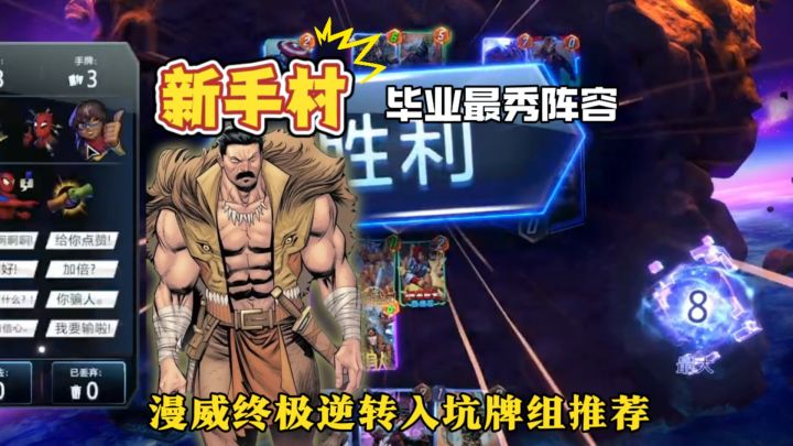 新手入坑,不仅入坑还想秀操作!那必须玩我这套移动卡组截图