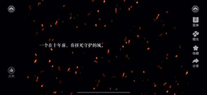 他和他的明月夜截图