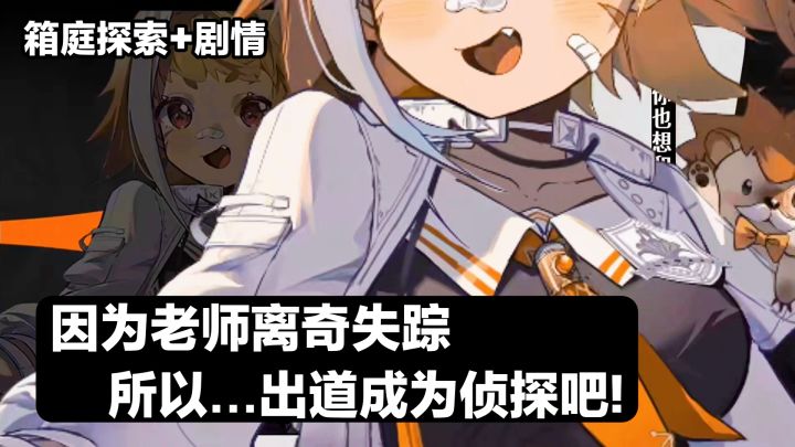 回合策略➕箱庭探索➕冒险➕接管侦探社‼️截图