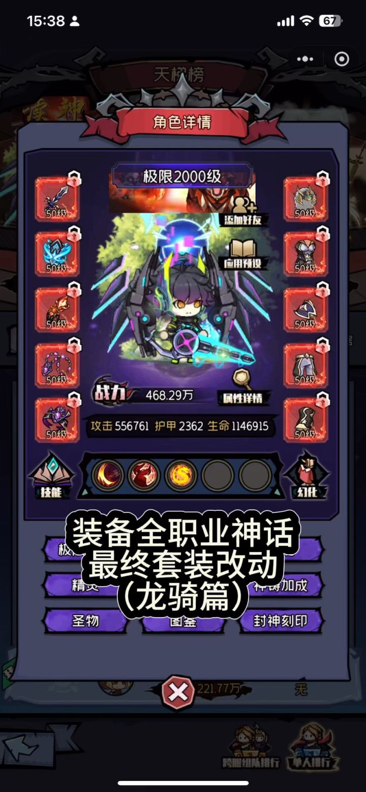 装备更新全职业神话【龙骑喷火篇】截图