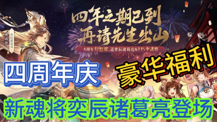 三国志幻想大陆🌟4周年庆典正式开启!截图