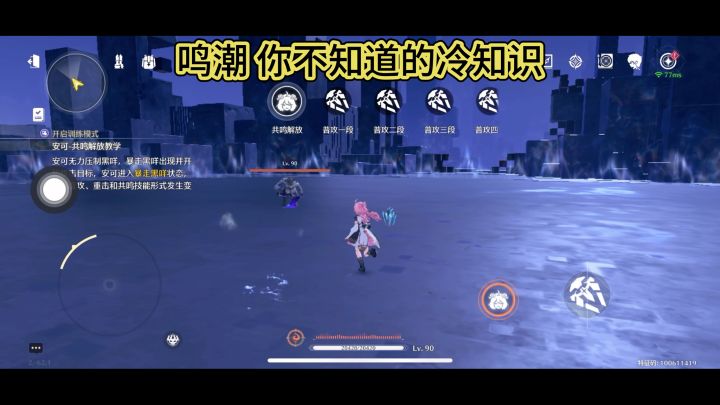 「鸣潮」你不知道的冷知识 速刷18级数据坞截图