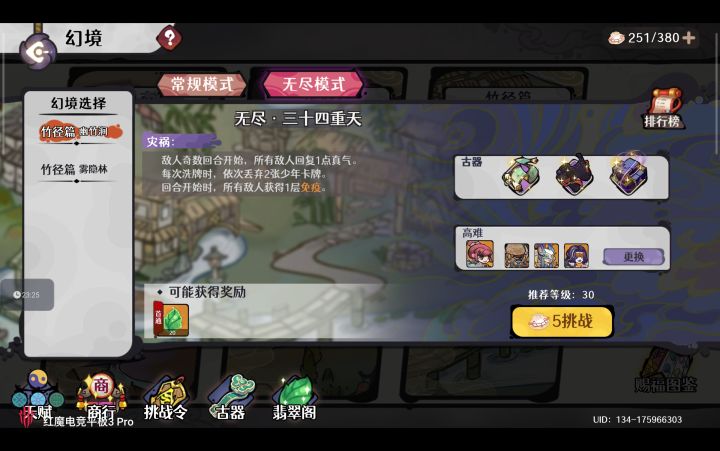 高压之下,如何通关?幻境幽竹涧 无尽三十三重 剑魔实战解说截图