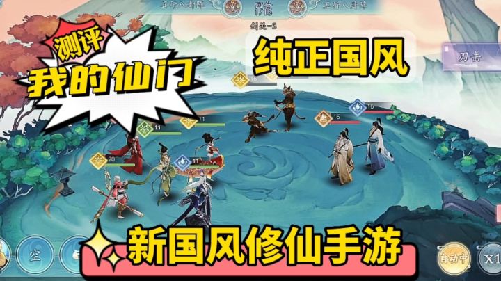 游戏测评:这才是纯正国风修仙,这款《我的仙门》满足了我对修仙的幻想截图