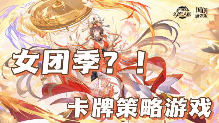 玩个卡牌策略游戏还能看见这么多美女老婆?!截图
